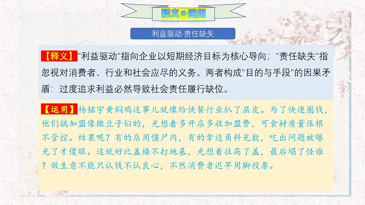 仓廪实礼,食安稳民 国务院挂牌督办黄焖鸡后厨作文素材-备战2025年高考语文作文热点课件(全国通用)第7页