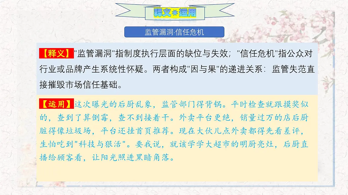 仓廪实礼,食安稳民 国务院挂牌督办黄焖鸡后厨作文素材-备战2025年高考语文作文热点课件(全国通用)第8页