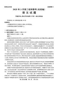 山东省济南市历城第二中学等校2024—2025学年高二下学期3月联考语文试题+
