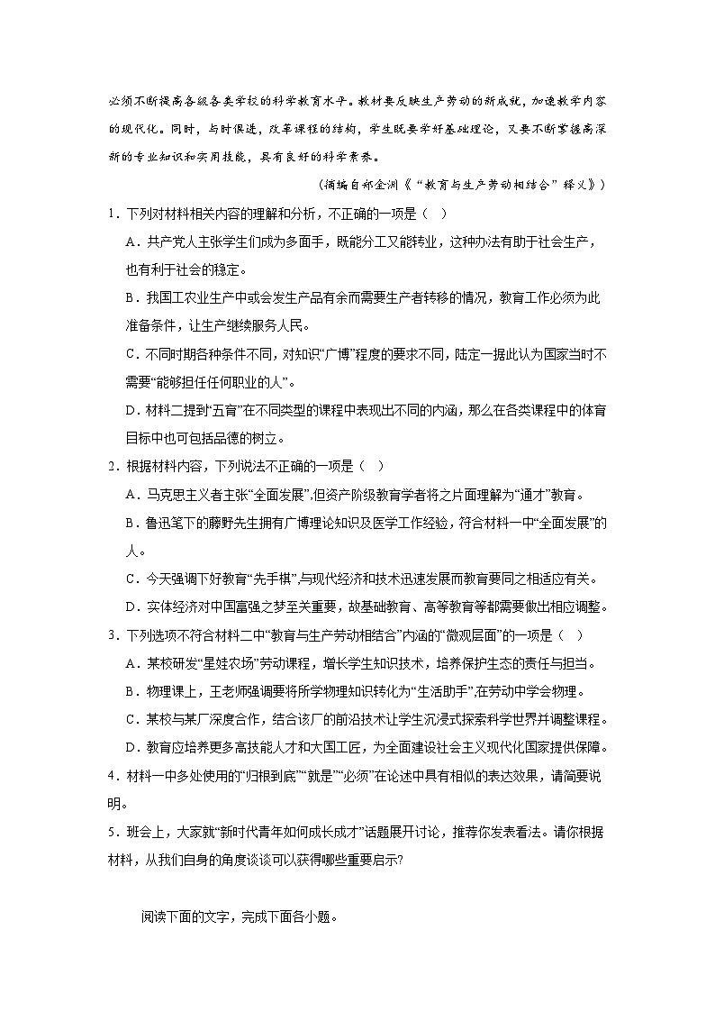 2025届江西省鹰潭市高三一模语文试题第3页