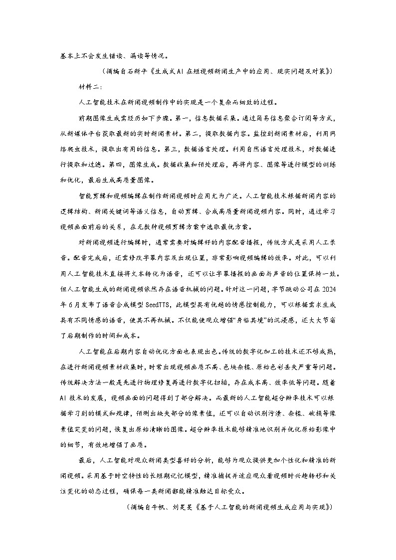 2025届浙江省温州市高三二模语文试题第2页