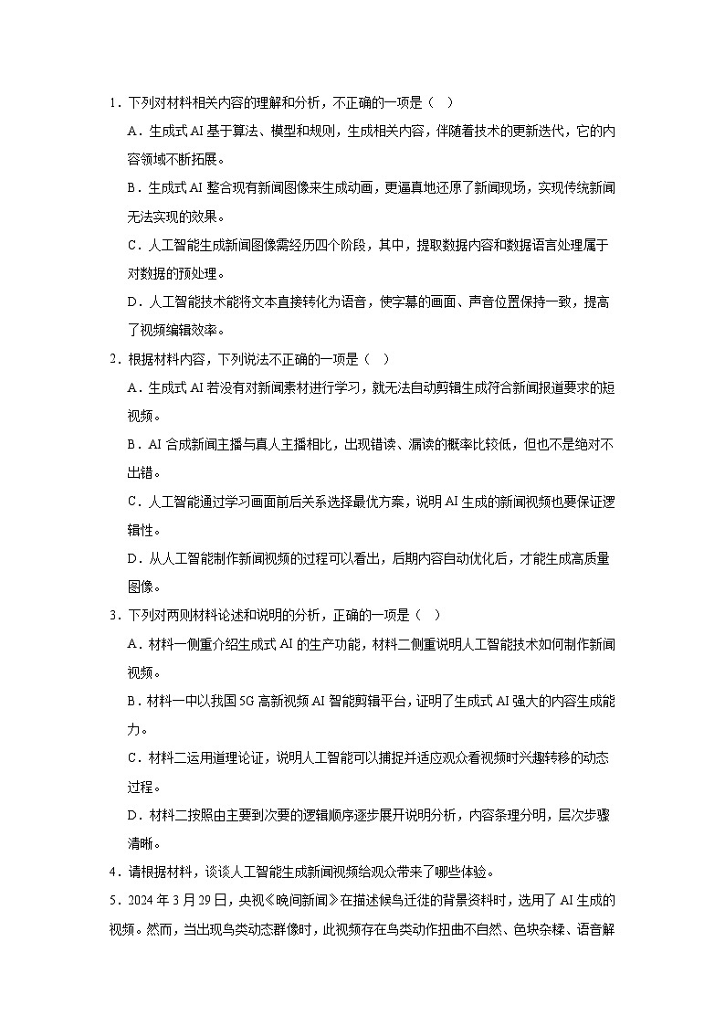 2025届浙江省温州市高三二模语文试题第3页