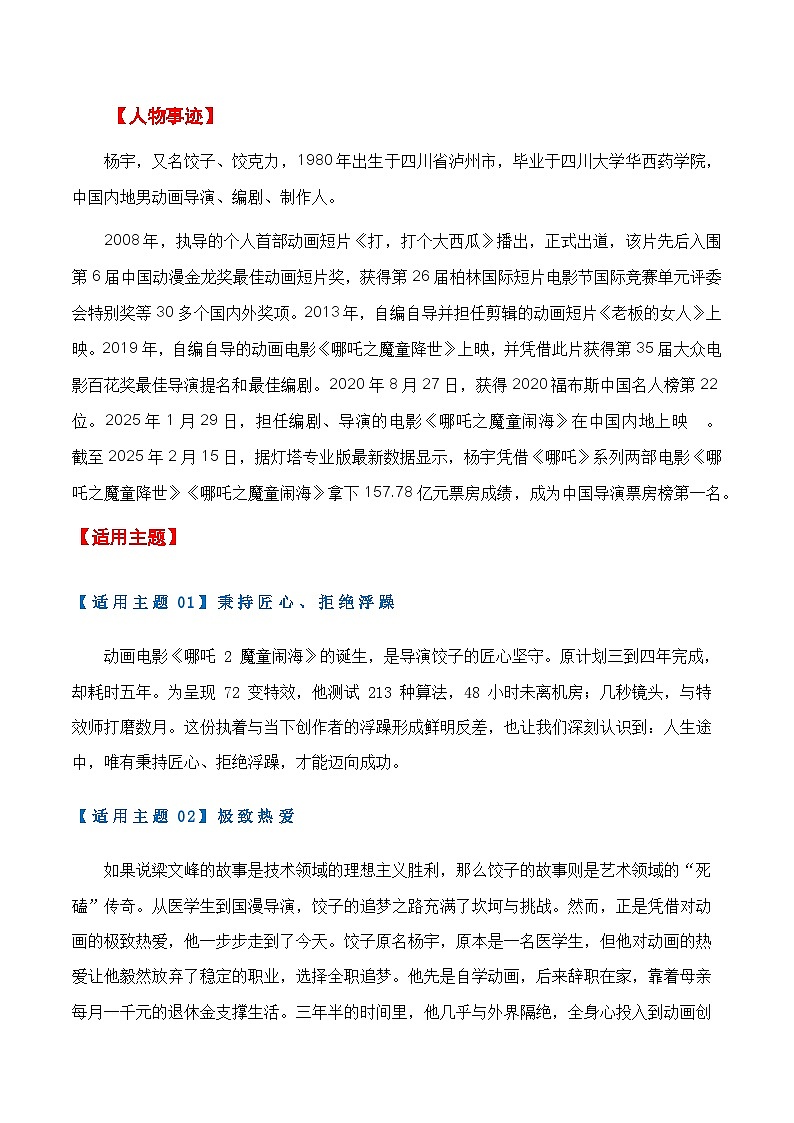 热点素材47 2025年春节最火的三个人(导演饺子、梁文锋、王兴兴)-备战2025年高考语文作文高分素材运用与优秀范文讲练(全国通用)第2页