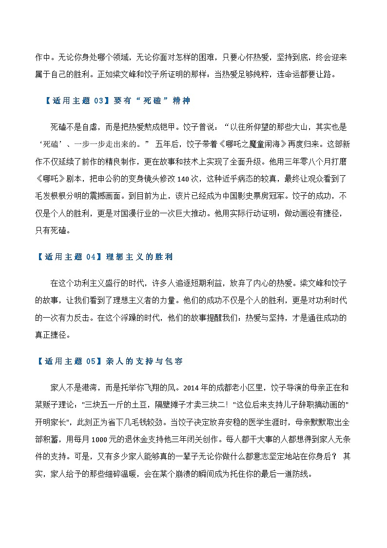 热点素材47 2025年春节最火的三个人(导演饺子、梁文锋、王兴兴)-备战2025年高考语文作文高分素材运用与优秀范文讲练(全国通用)第3页