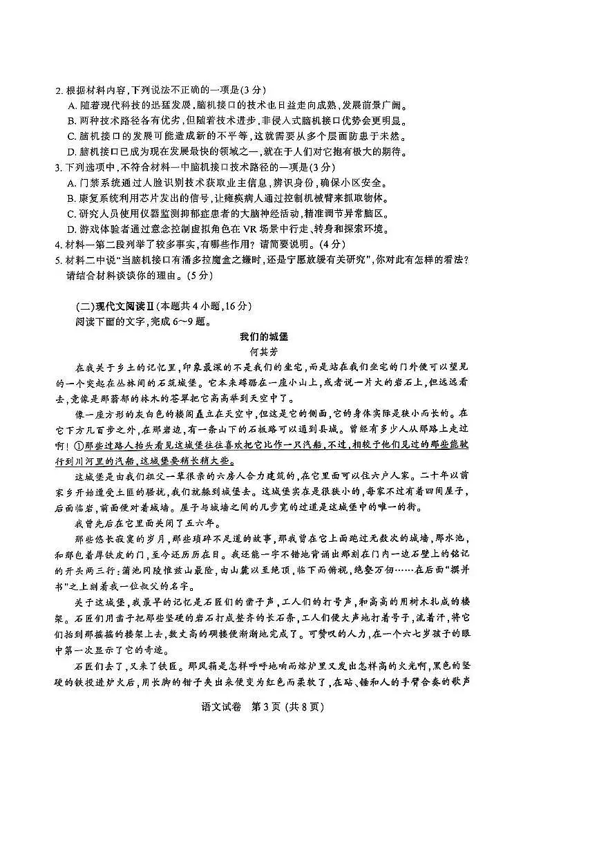 2025届江苏省七市高三下学期高考第二次调研测试语文试题第3页
