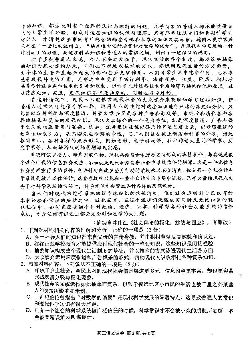 江苏省南京市、盐城市2025届高三下学期高考一模语文试题及答案第2页