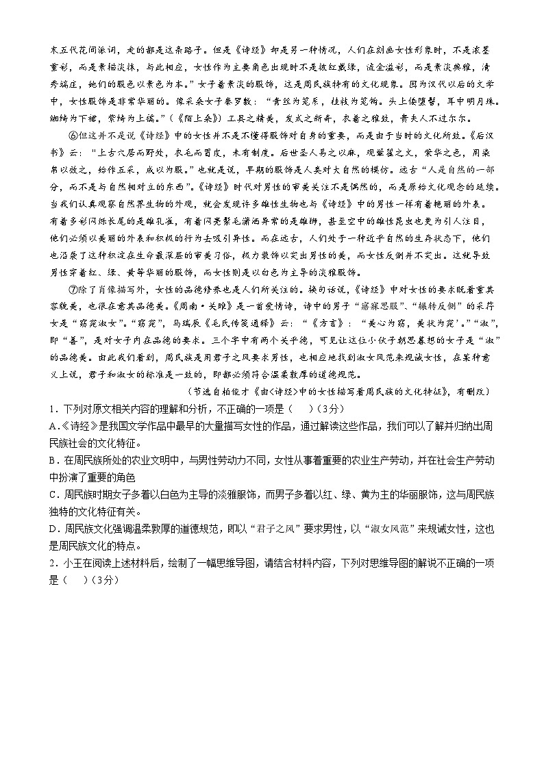2025浙江省精诚联盟高二下学期3月联考试题语文含解析第2页