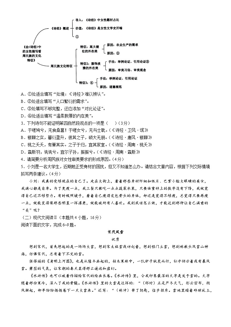2025浙江省精诚联盟高二下学期3月联考试题语文含解析第3页