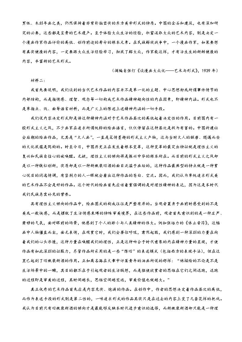 广东省广州市越秀区2024-2025学年高三下学期开学检测语文试题(解析版)第2页