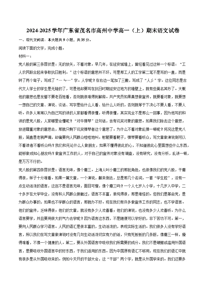 广东省茂名市高州中学2024-2025学年高一上学期1月期末考试语文试题第1页