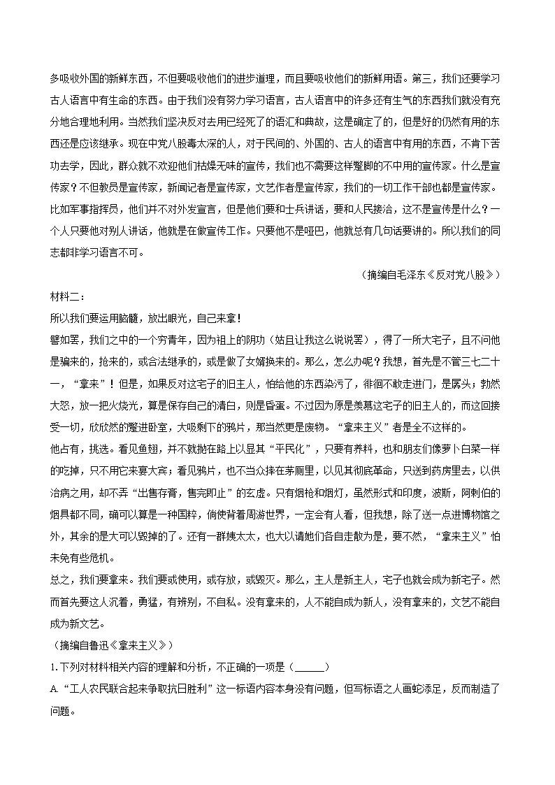 广东省茂名市高州中学2024-2025学年高一上学期1月期末考试语文试题第2页