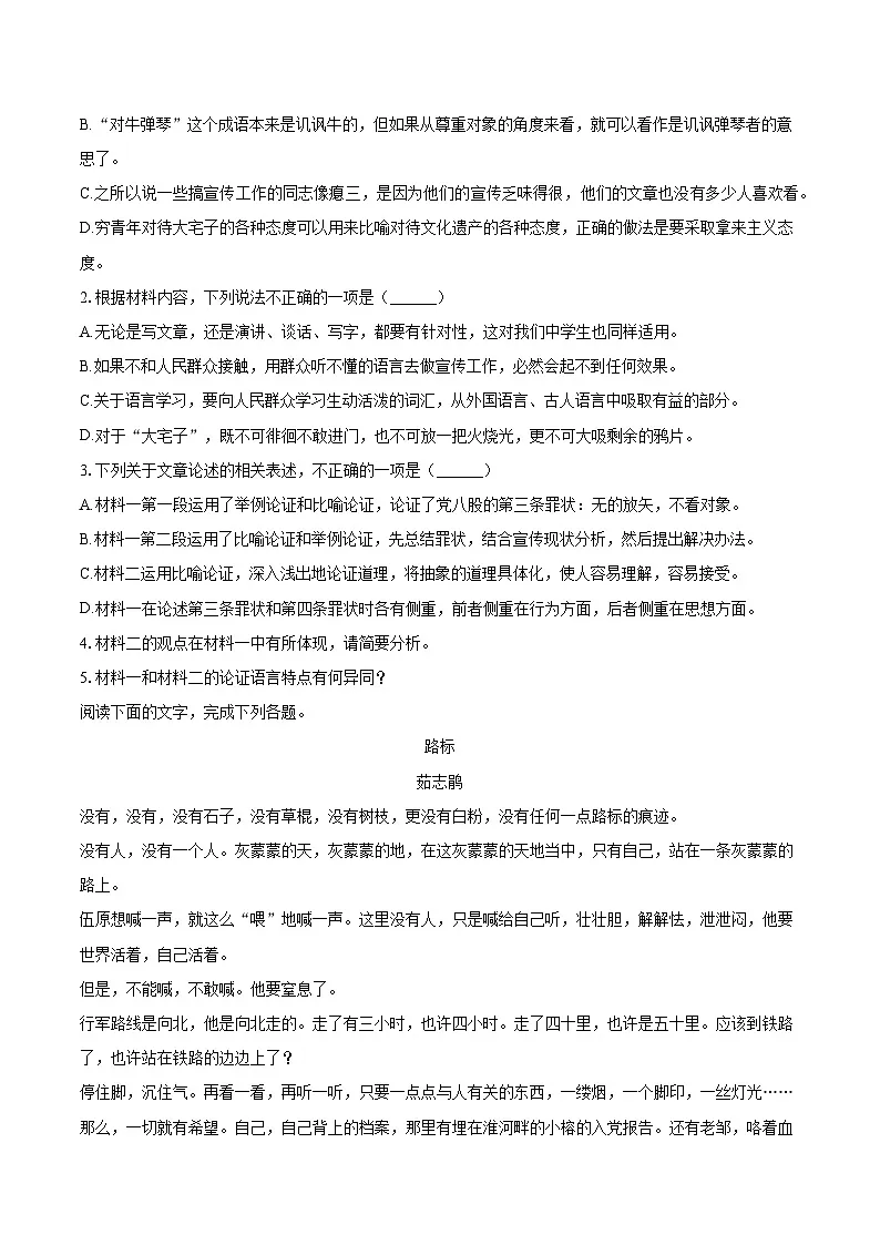 广东省茂名市高州中学2024-2025学年高一上学期1月期末考试语文试题第3页