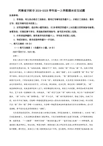 河南省开封市2024-2025学年高一上学期期末语文试题（解析版）
