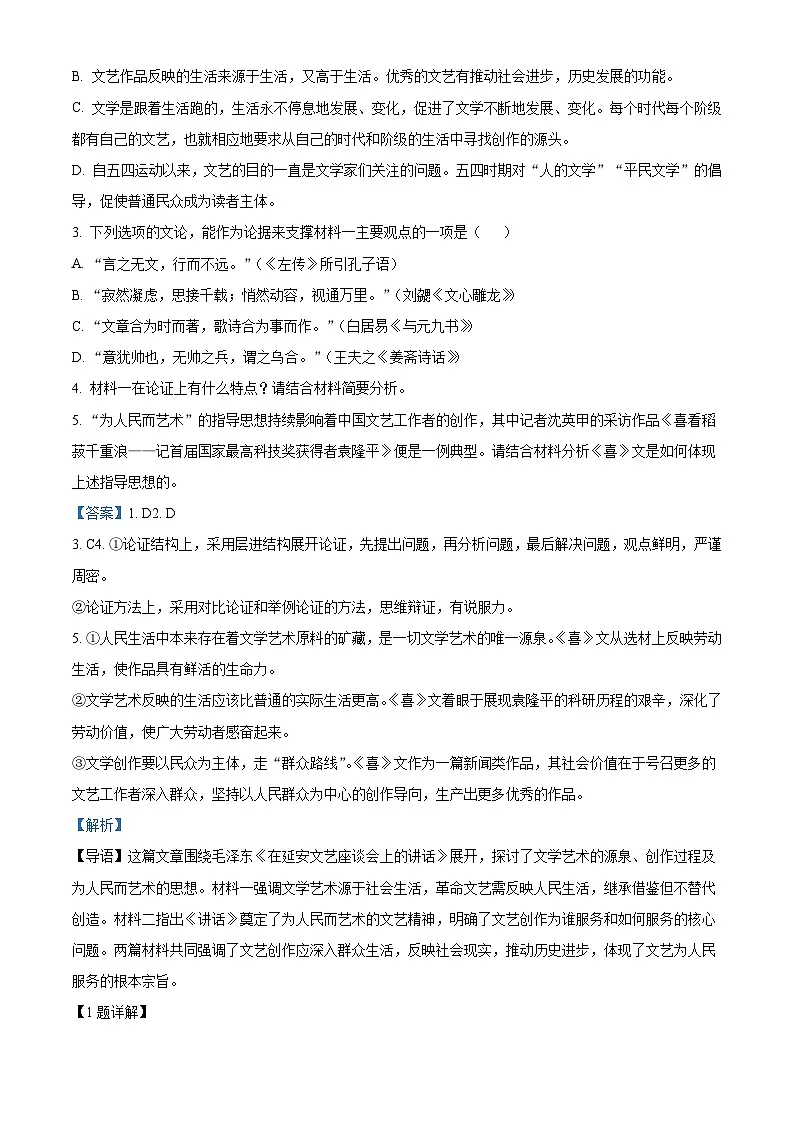 湖北省云学名校联盟2024-2025学年高三下学期2月联考语文试卷(解析版)第3页