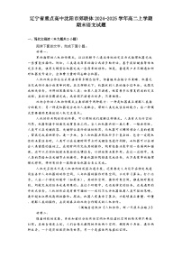 辽宁省重点高中沈阳市郊联体2024-2025学年高二上学期期末语文试题