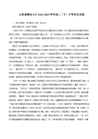山东省潍坊七中2024-2025学年高三（下）开学语文试卷