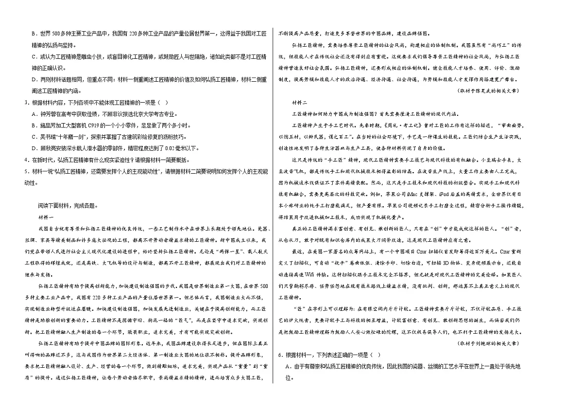 5.《以工匠精神雕琢时代品质》同步练习(含答案)统编版高中语文必修上册第2页