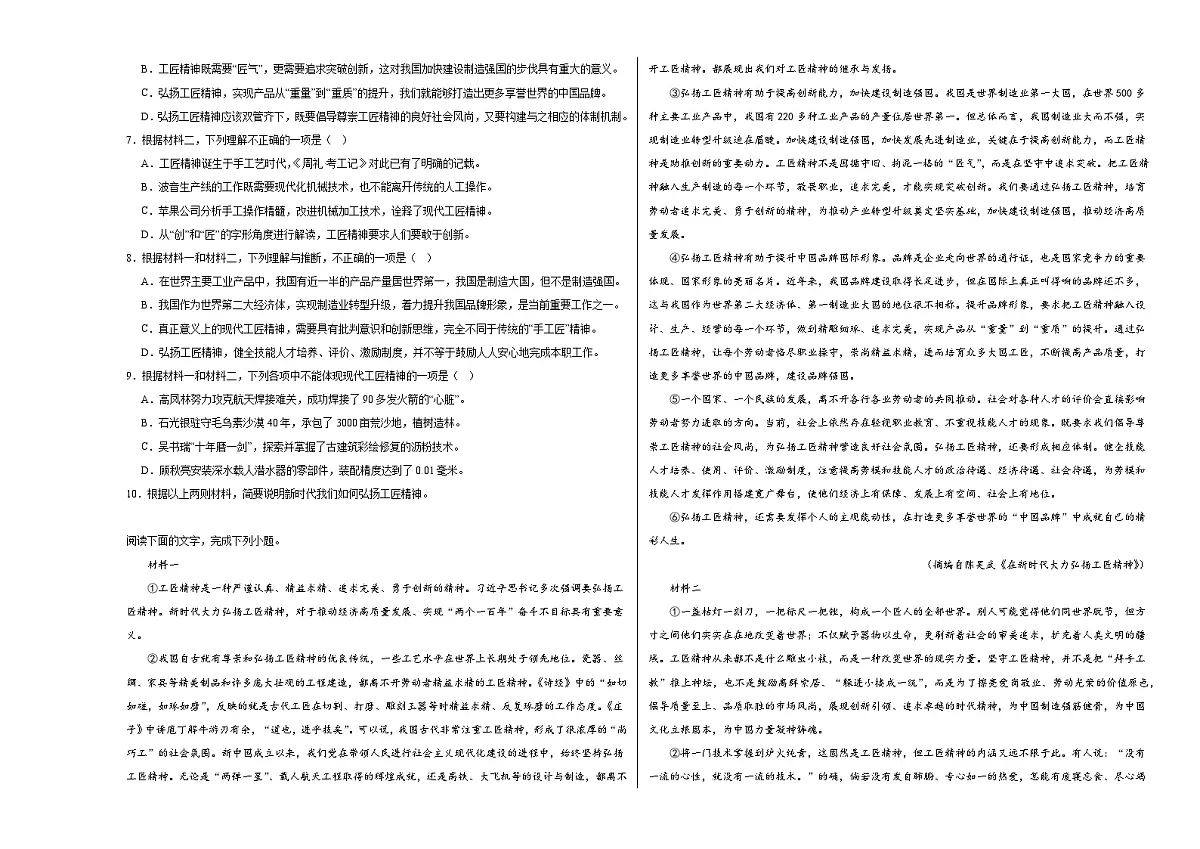5.《以工匠精神雕琢时代品质》同步练习(含答案)统编版高中语文必修上册第3页