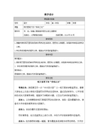 人教统编版必修 上册6.2 插秧歌表格教学设计