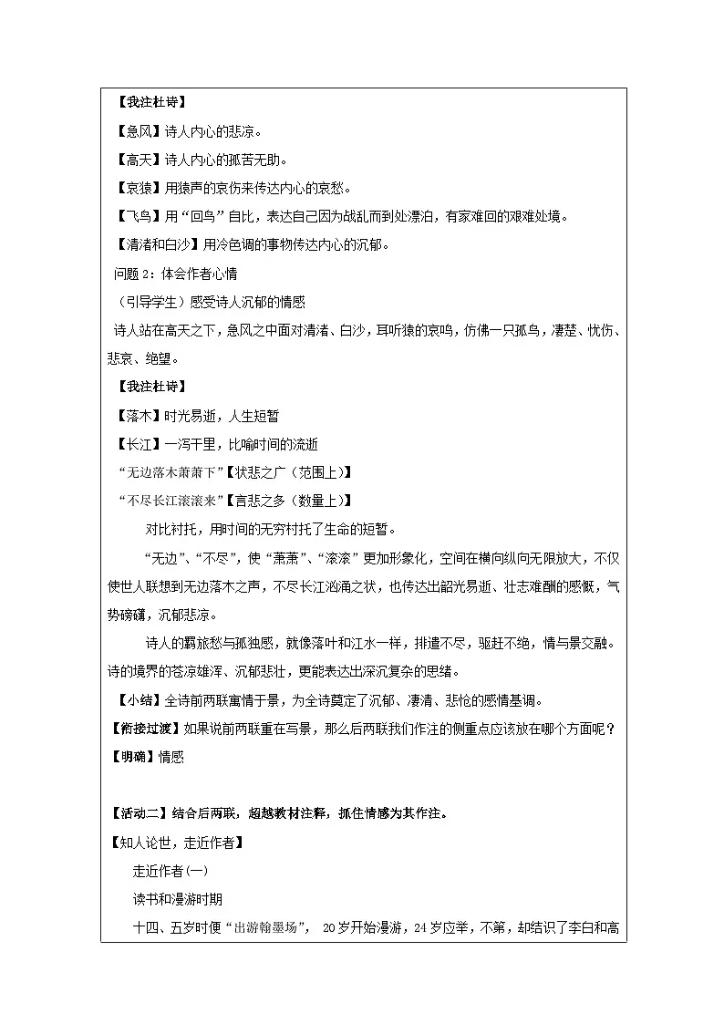8.2《登高》-教学设计(表格式)统编版高中语文必修上册第2页