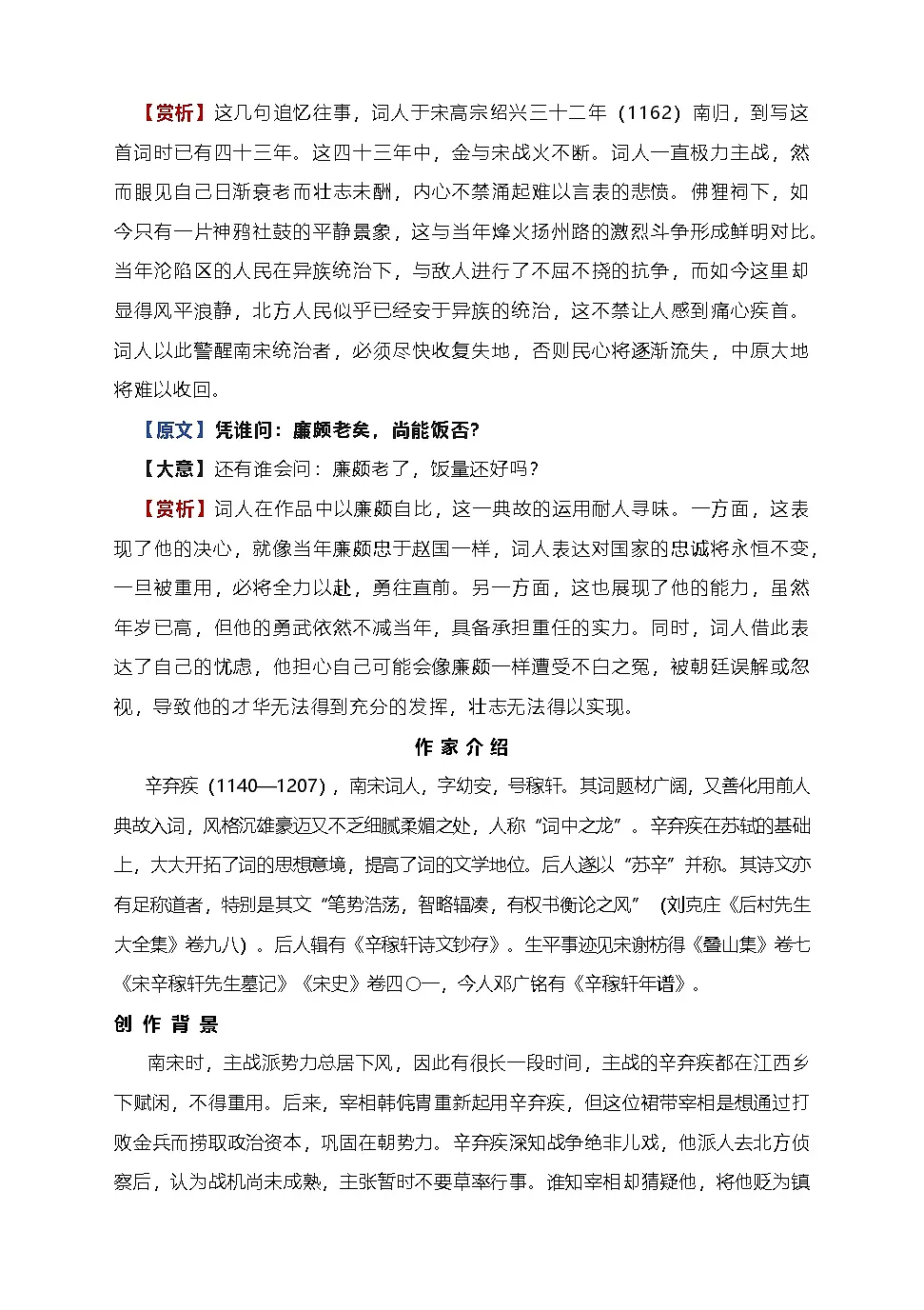 9.2《永遇乐 京口北固亭怀古》知识梳理与练习(含答案)统编版高中语文必修上册第2页