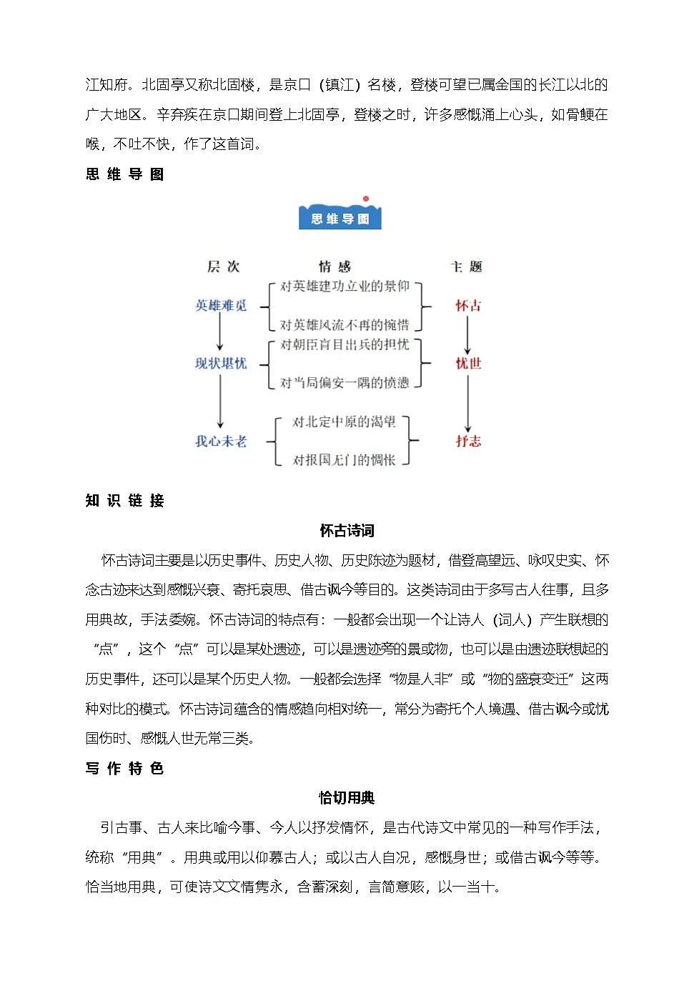 9.2《永遇乐 京口北固亭怀古》知识梳理与练习(含答案)统编版高中语文必修上册第3页