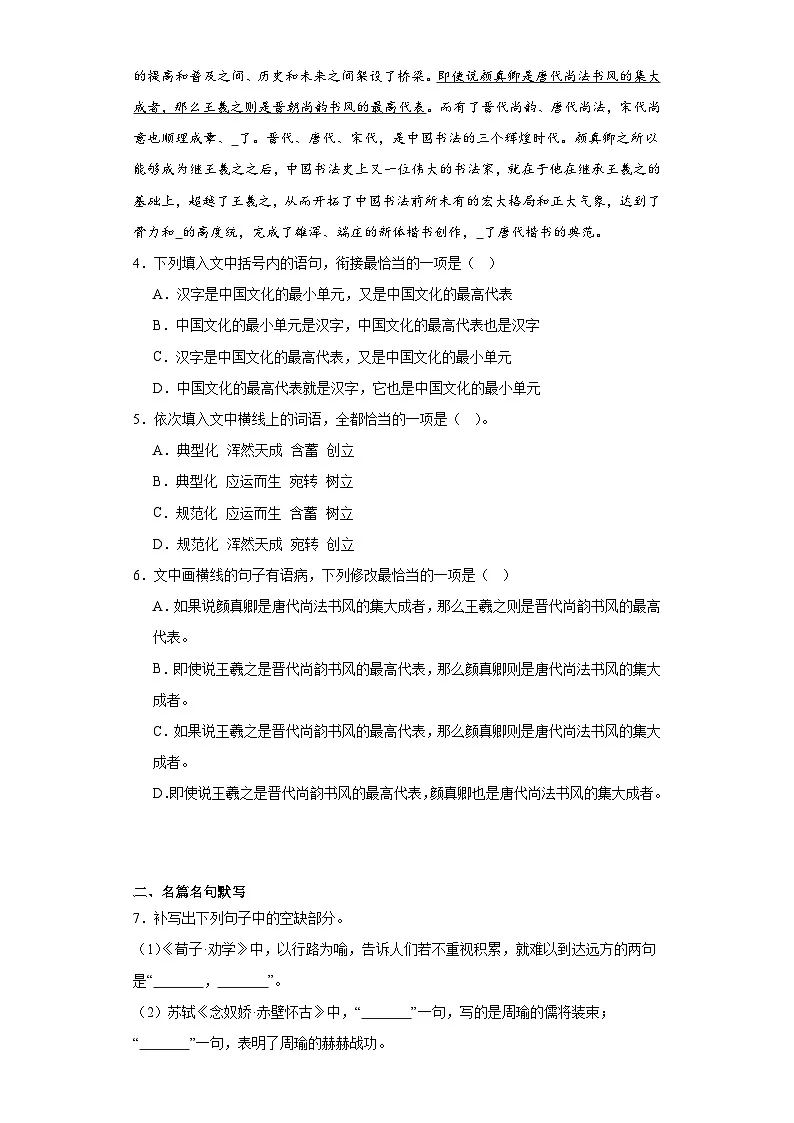 9.2《永遇乐京口北固亭怀古》同步练习(含解析)统编版高中语文必修上册第2页