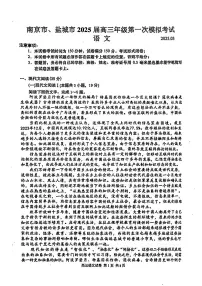 2025届南京盐城高中高考模拟一模语文试卷+答案