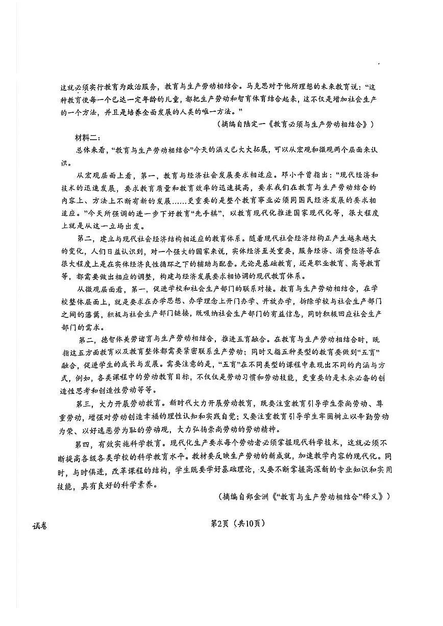 鹰潭市2025届高考第一次模拟考试语文试题第2页