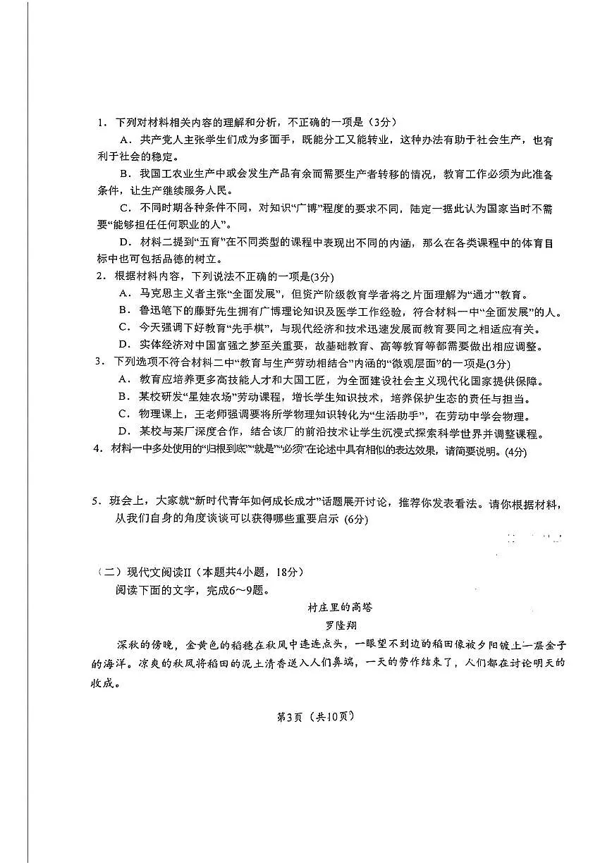 鹰潭市2025届高考第一次模拟考试语文试题第3页