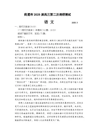 2025届江苏省南通市高三二模调研(徐州、扬州、淮安、泰州、宿迁、连云港苏北七市)语文试题及答案