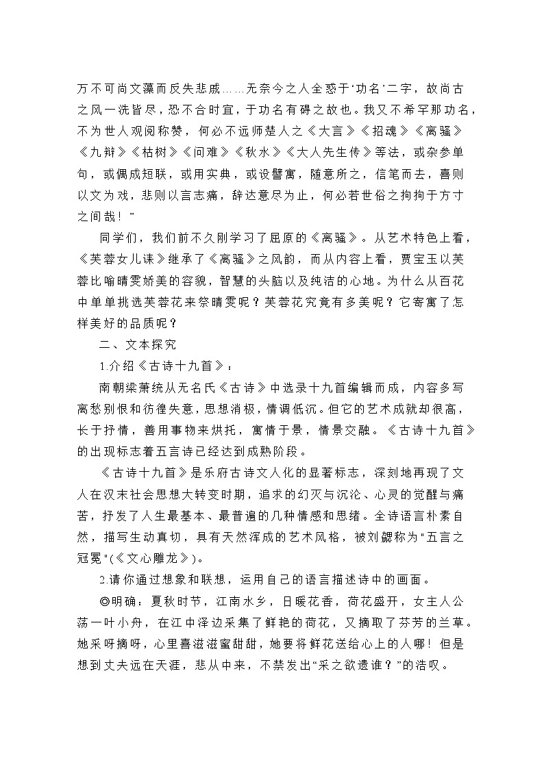 古诗词诵读《涉江采芙蓉》教学设计 统编版高中语文必修上册第2页