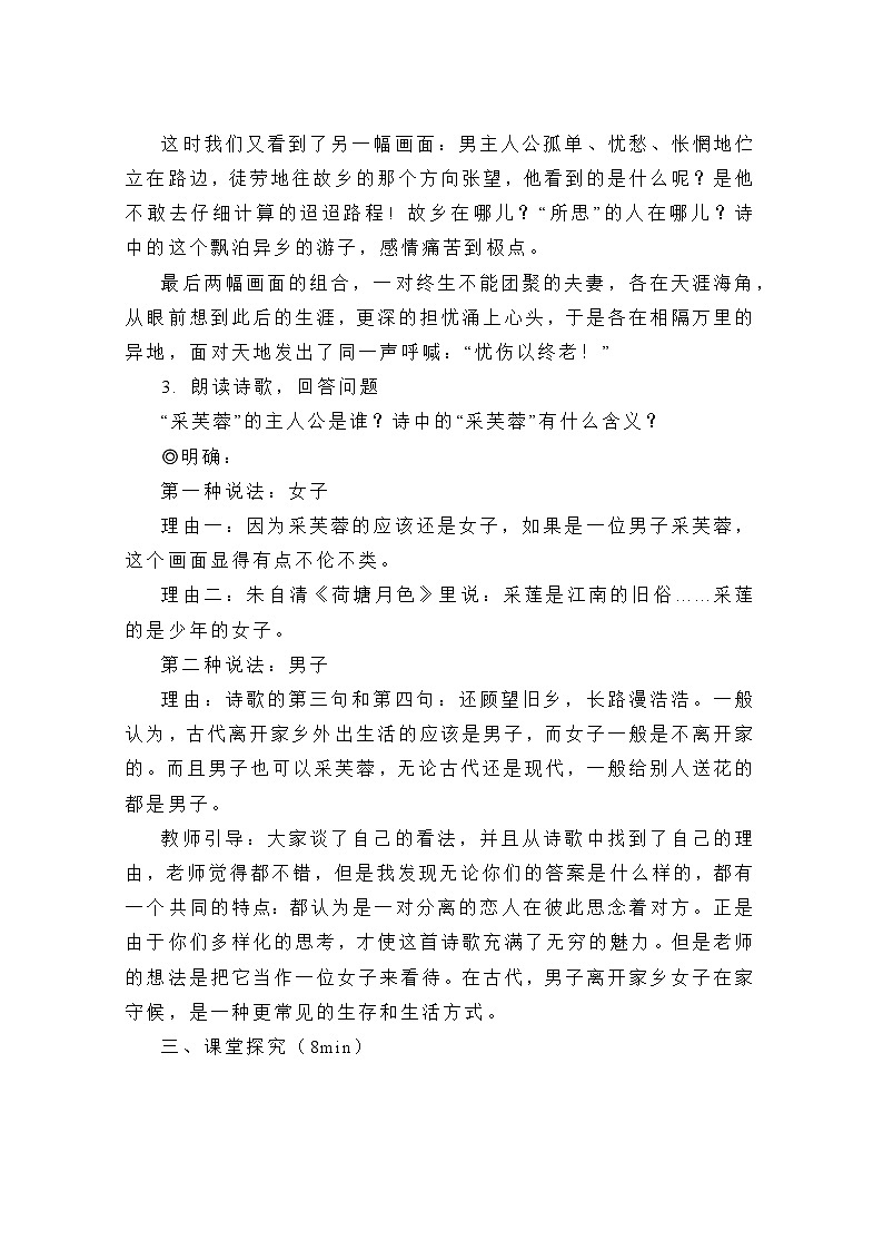 古诗词诵读《涉江采芙蓉》教学设计 统编版高中语文必修上册第3页
