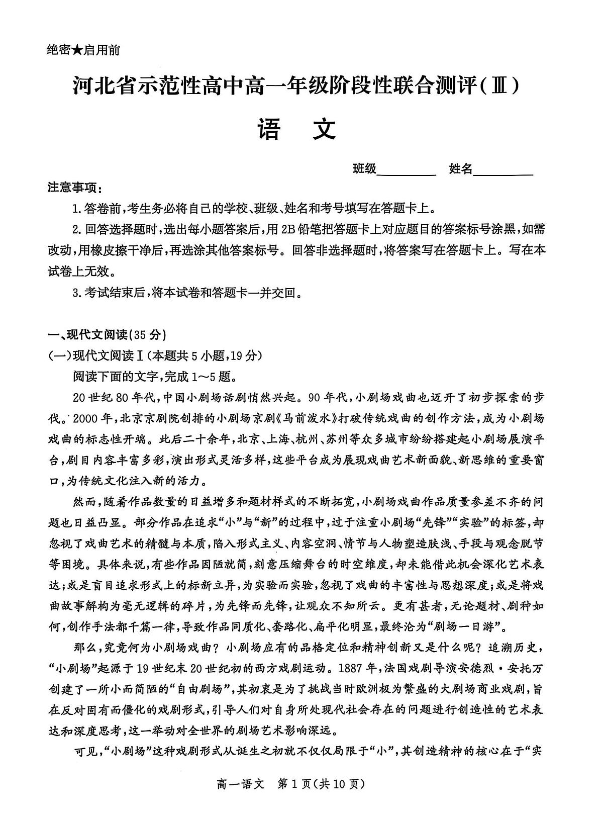 河北省省级示范高中联合测评2024-2025学年高一下学期3月月考语文试题(PDF版附解析)第1页
