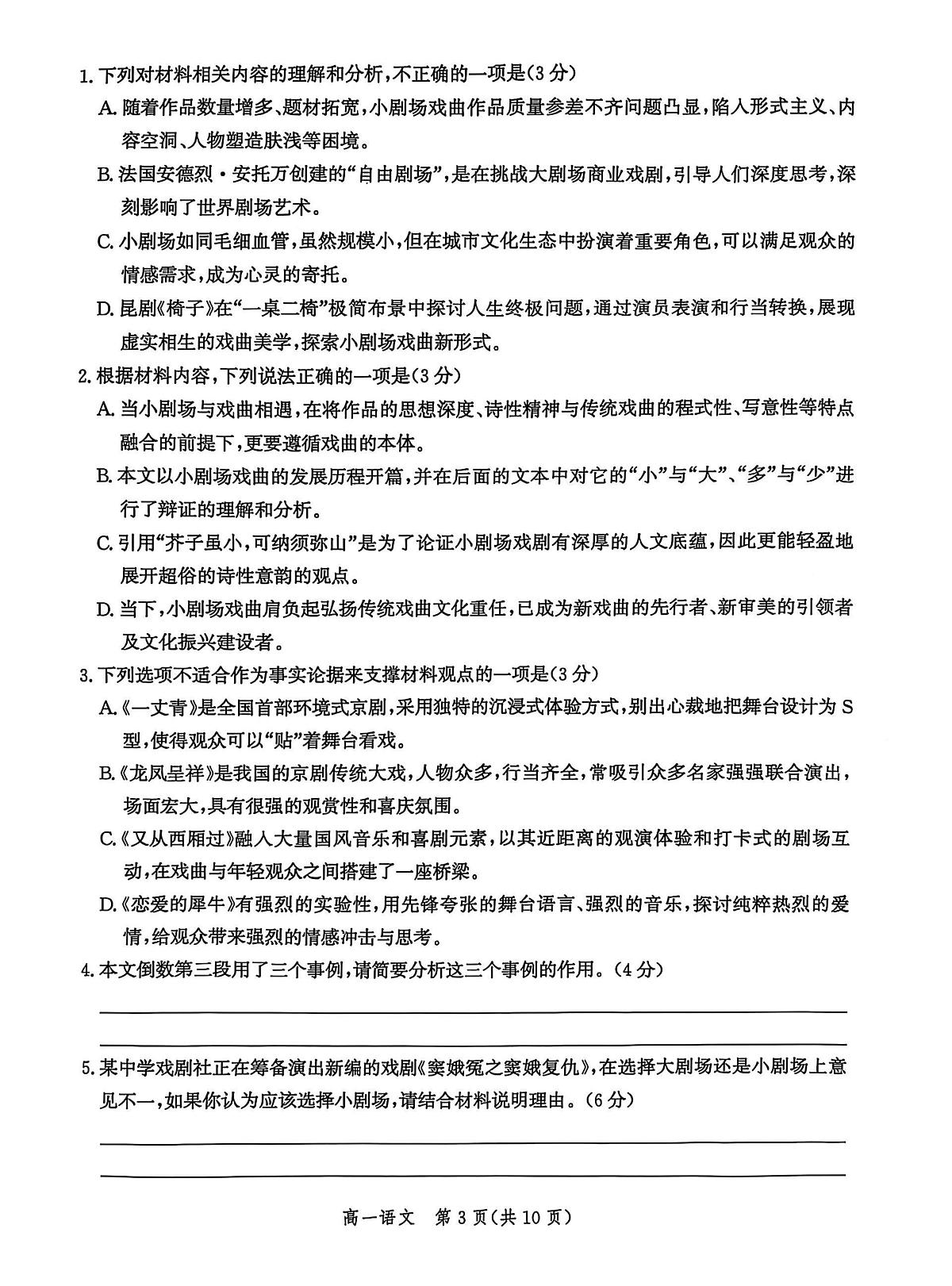 河北省省级示范高中联合测评2024-2025学年高一下学期3月月考语文试题(PDF版附解析)第3页