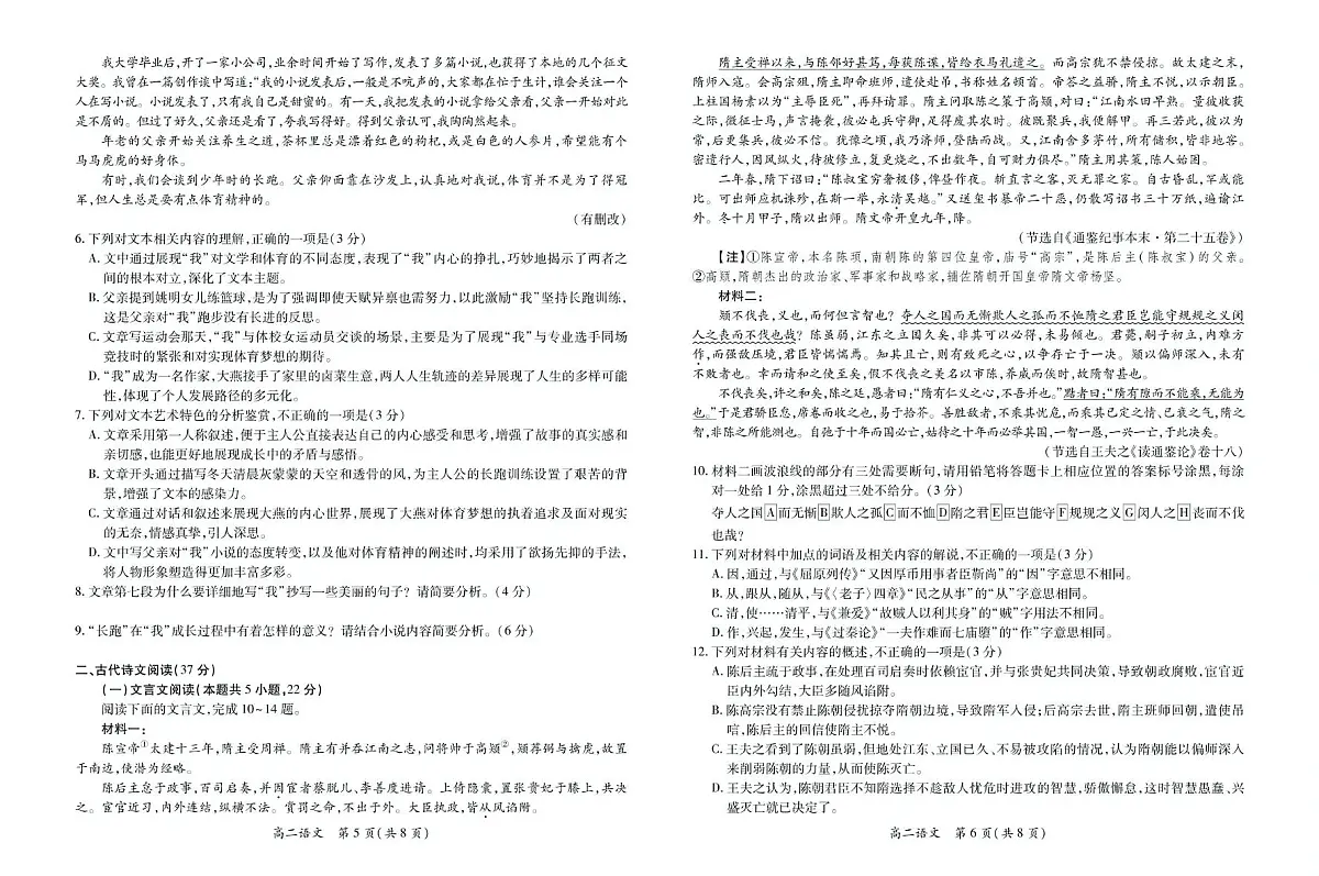 江西省多校联考2024-2025学年高二下学期3月月考语文试题(PDF版附解析)第3页