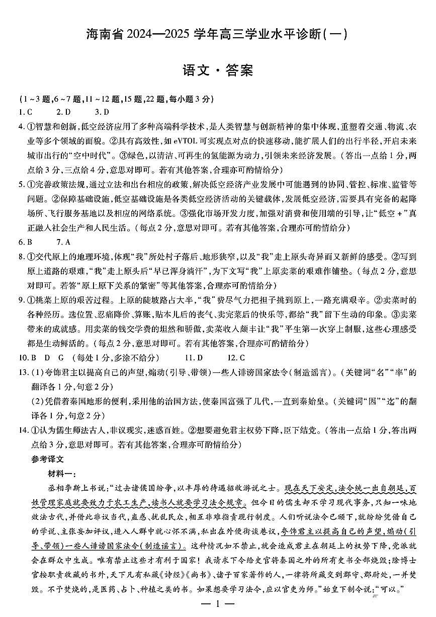 语文答案第1页