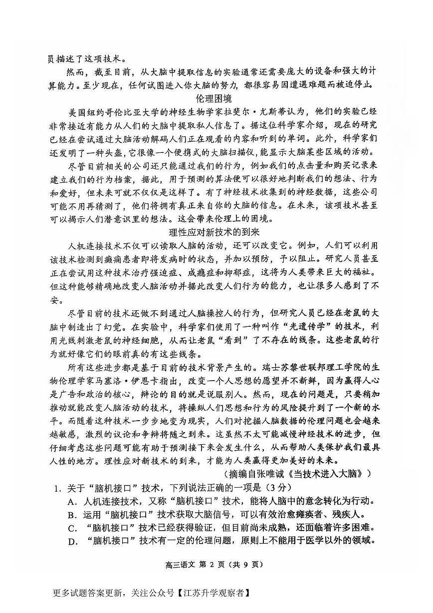 语文试题第2页