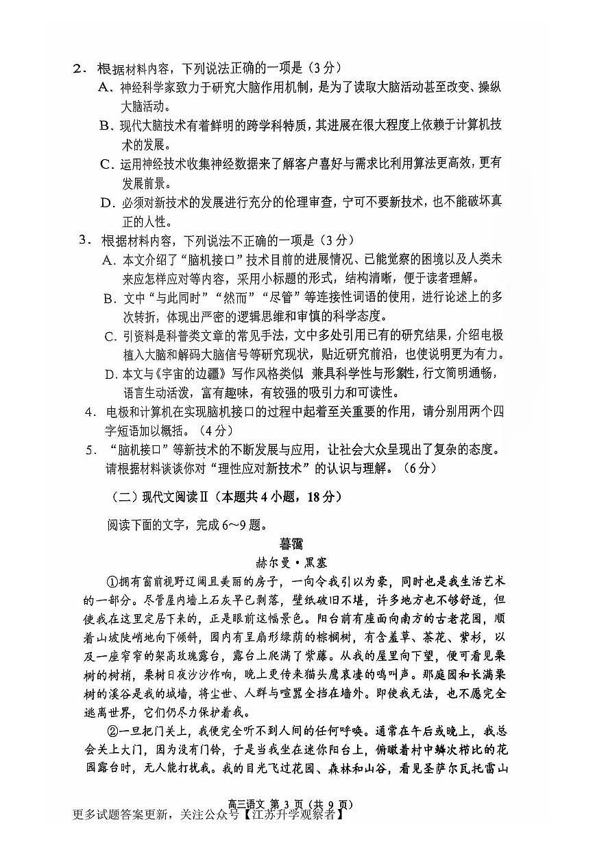 语文试题第3页