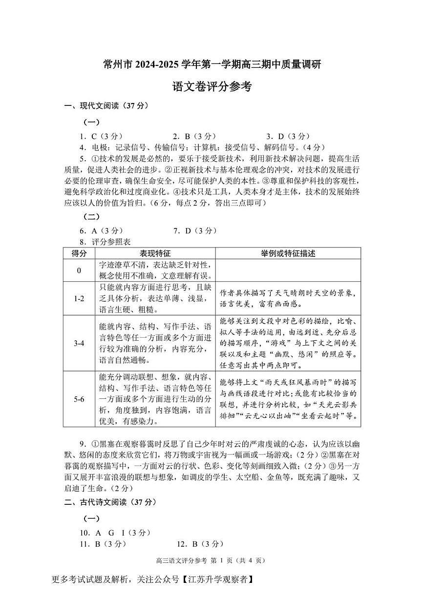 语文答案第1页