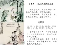 人教版（新課標(biāo)）高中語(yǔ)文必修四《書里書外話翠翠》課件