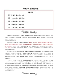 专题03+生命的诗意(素材精选+学写文学短评)-2025年高考语文百日冲刺之教材主题作文预测讲义