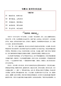 专题04+家乡的文化生活（当代文化参与+学写家乡人物风物志）-2025年高考语文百日冲刺之教材主题作文预测讲义