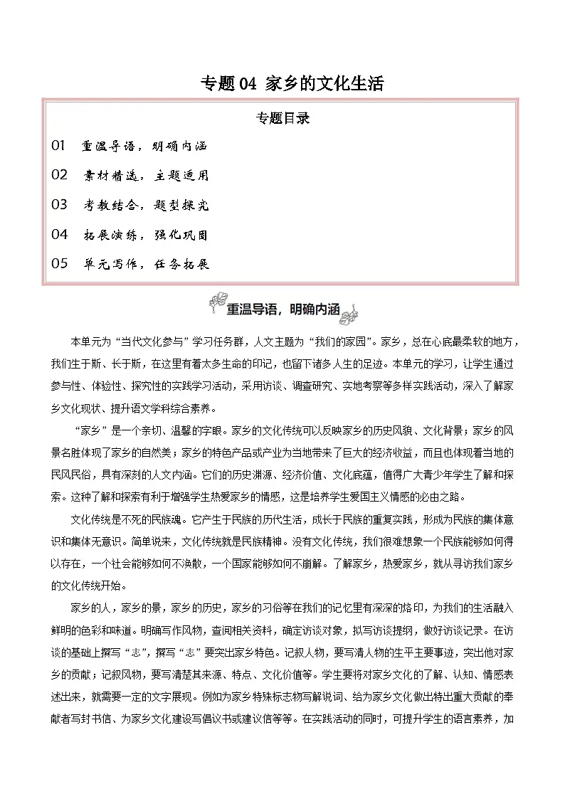 专题04+家乡的文化生活(当代文化参与+学写家乡人物风物志)-2025年高考语文百日冲刺之教材主题作文预测讲义第1页