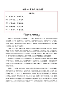 专题04+家乡的文化生活(当代文化参与+学写家乡人物风物志)-2025年高考语文百日冲刺之教材主题作文预测讲义