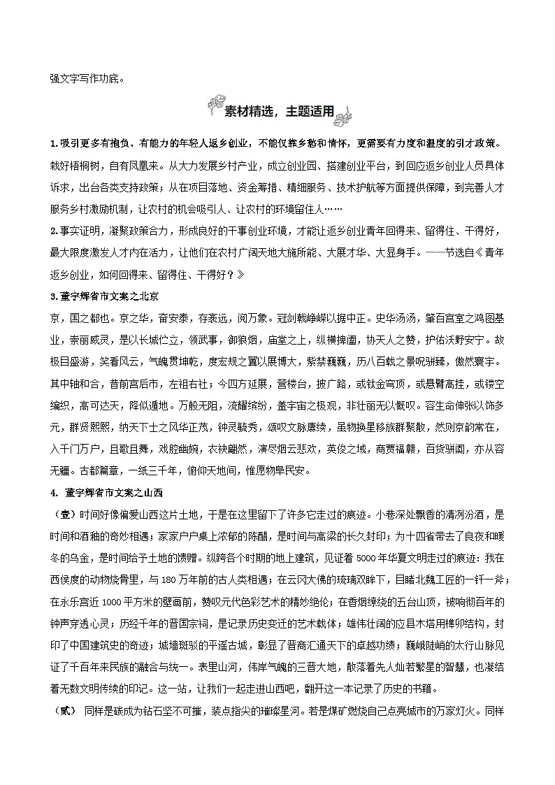 专题04+家乡的文化生活(当代文化参与+学写家乡人物风物志)-2025年高考语文百日冲刺之教材主题作文预测讲义第2页