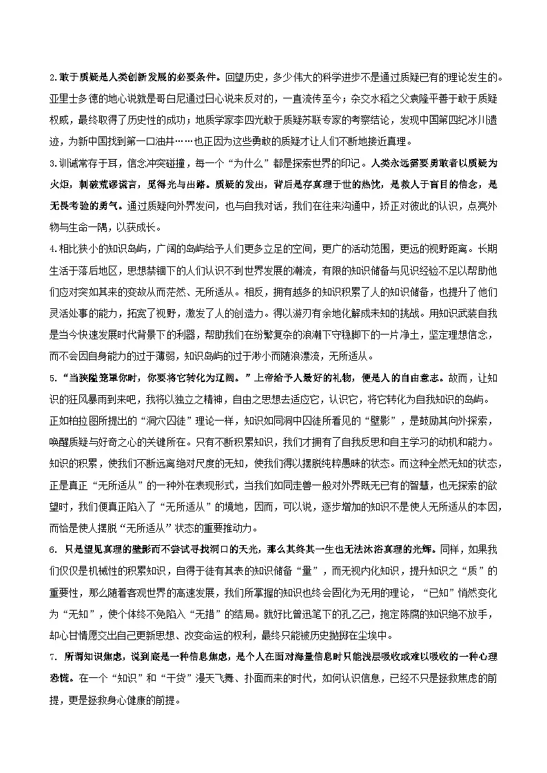 专题04+明辨与智取(发出理性的声音)-2025年高考语文百日冲刺之教材主题作文预测讲义第2页