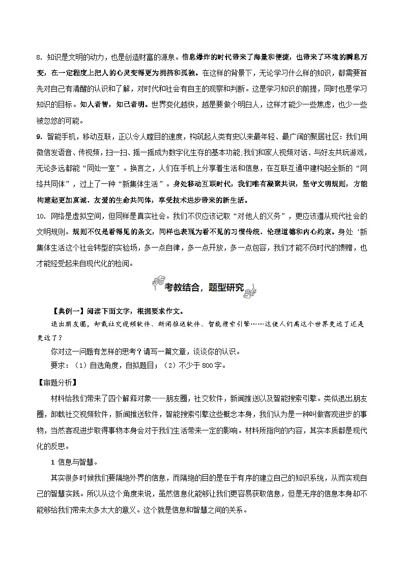 专题04+明辨与智取(发出理性的声音)-2025年高考语文百日冲刺之教材主题作文预测讲义第3页