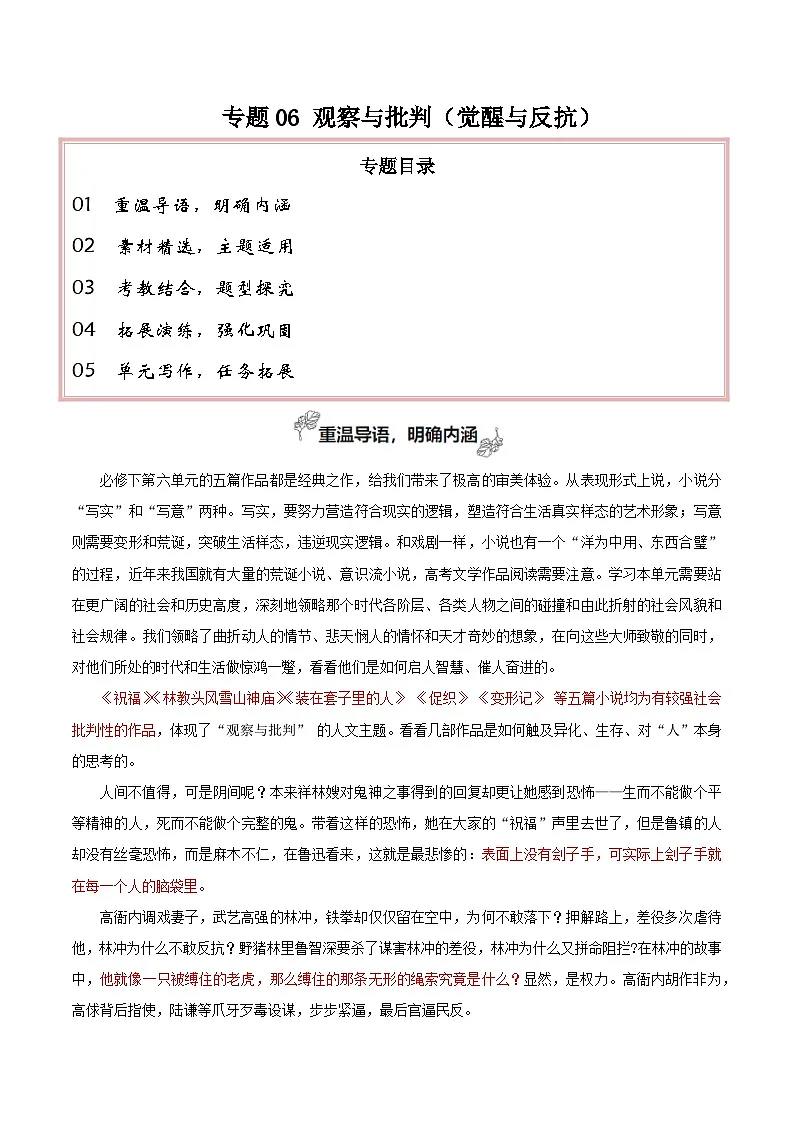 专题06+观察与批判(觉醒与反抗+尝试写小说)-2025年高考语文百日冲刺之教材主题作文预测讲义第1页