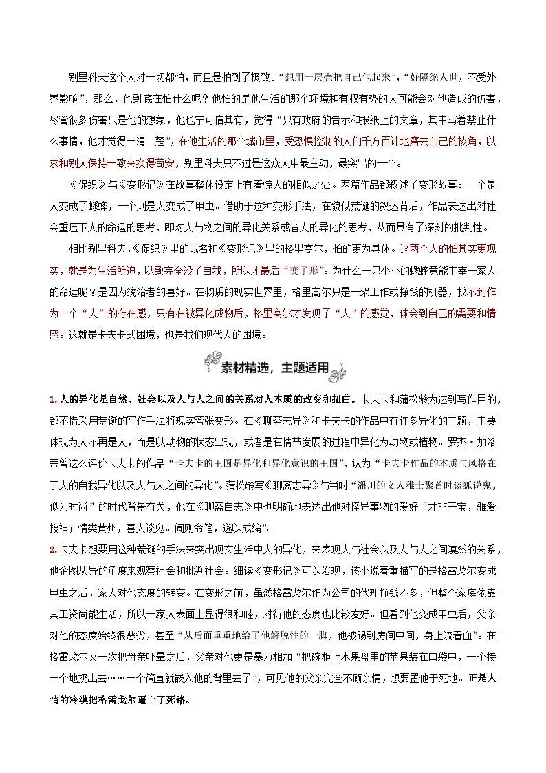 专题06+观察与批判(觉醒与反抗+尝试写小说)-2025年高考语文百日冲刺之教材主题作文预测讲义第2页